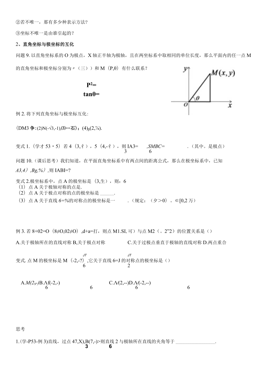 极坐标与参数方程一：极坐标.docx_第3页