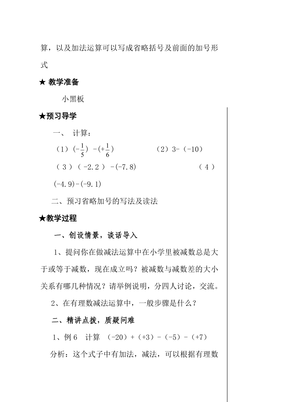 最新167;1.3.2有理数的减法2名师精心制作资料.doc_第2页