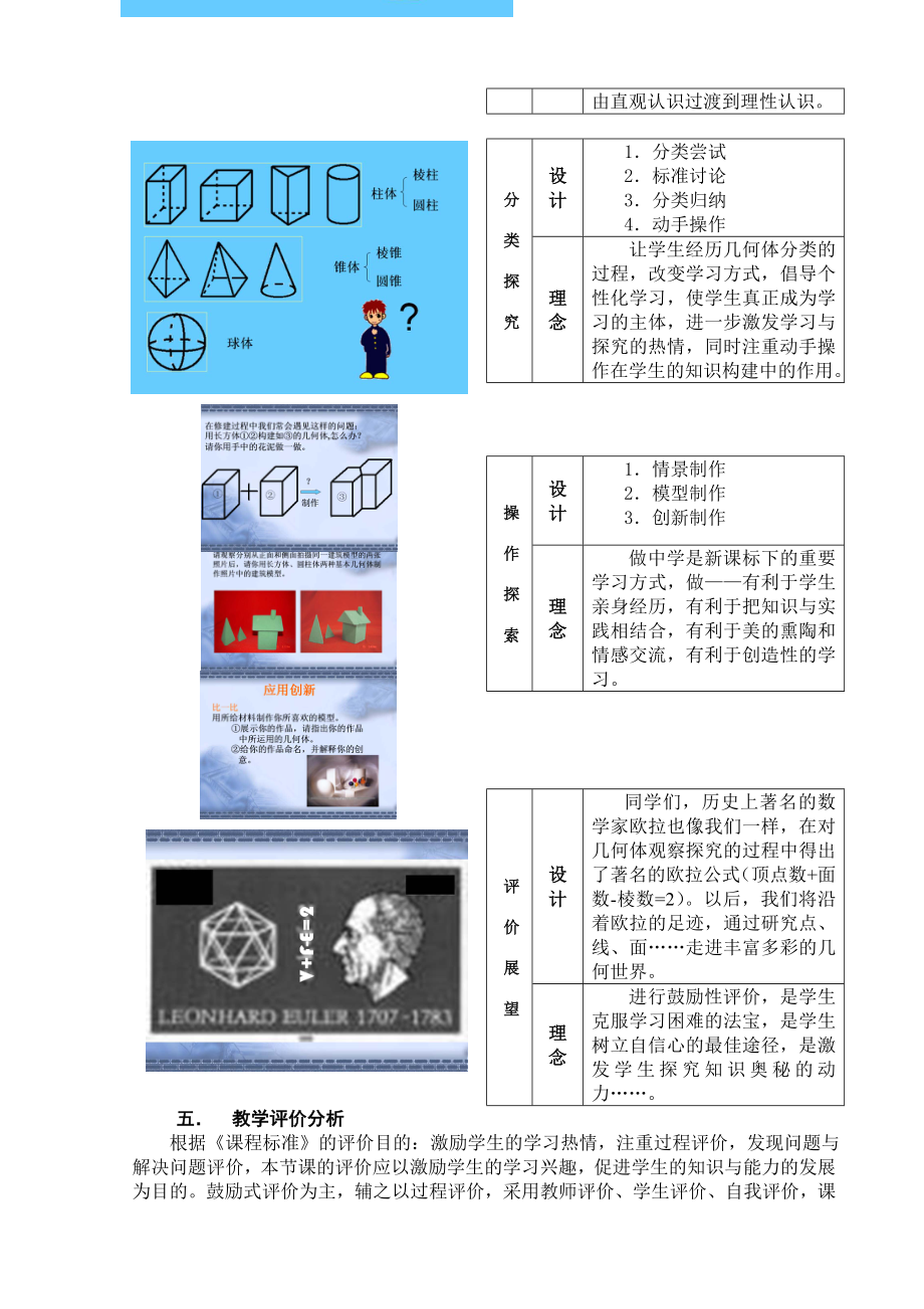 最新生活中的立体图形说课稿名师精心制作资料.doc_第3页