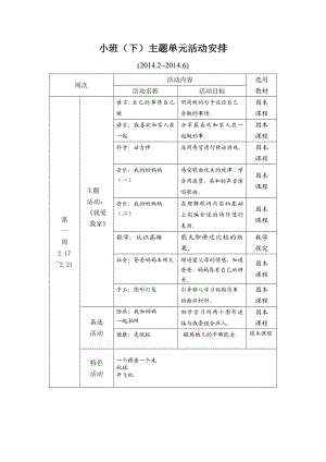 小班上主题活动安排.doc