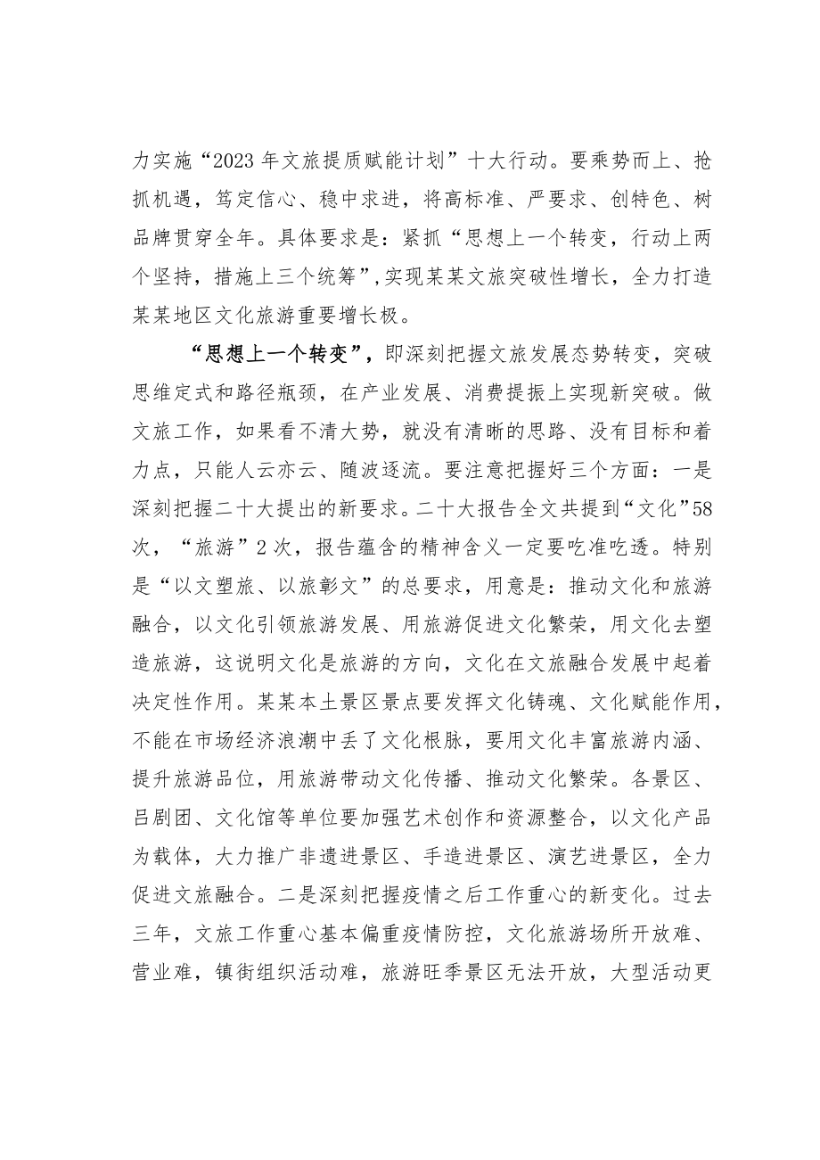 某某市长在全市文化和旅游工作暨扫黄打非工作会议上的讲话.docx_第2页