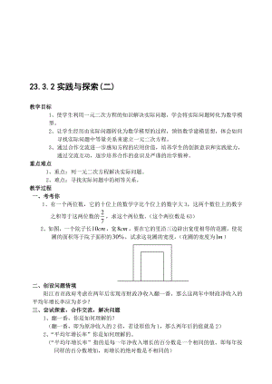 最新23.3.2 实践与探索(二)名师精心制作资料.doc