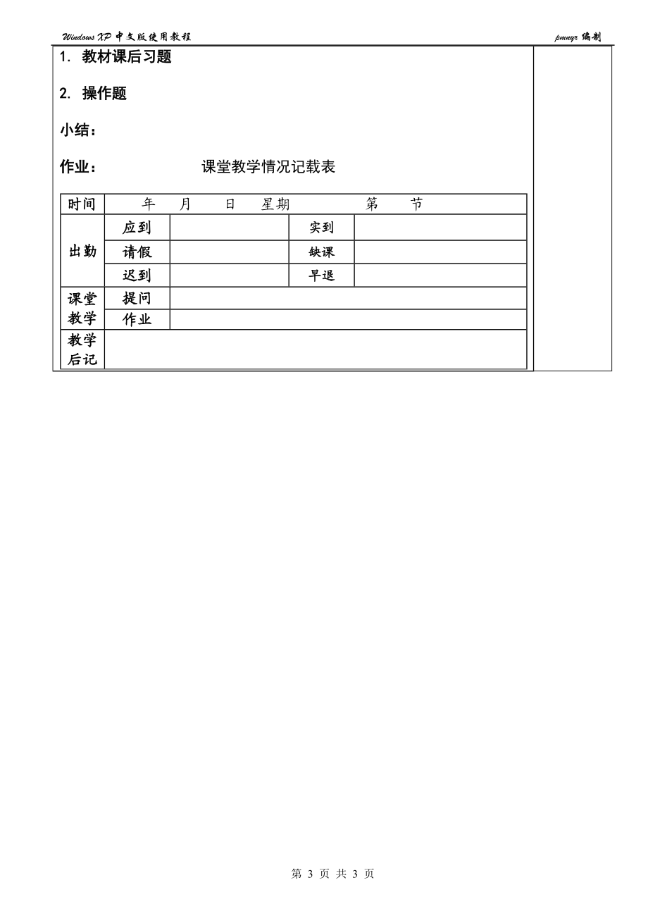 资料的搜索和下载.doc_第3页