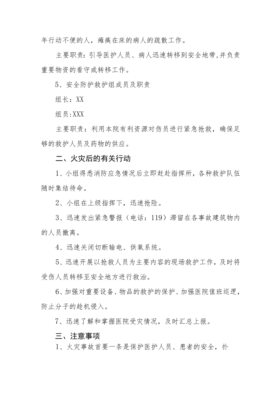 中医院2023年消防演练应急预.docx_第3页
