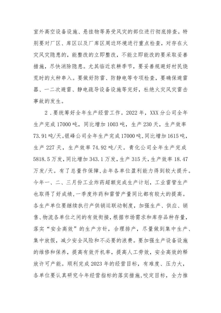 在公司4月份安全办公视频会议上的讲话.docx_第2页