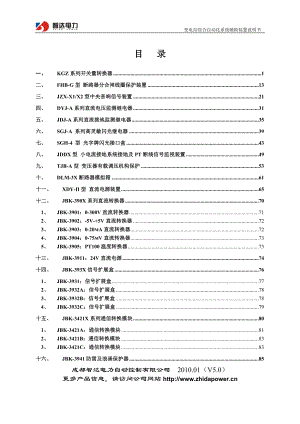 [信息与通信]KGZ开关量转换产品说明书.doc