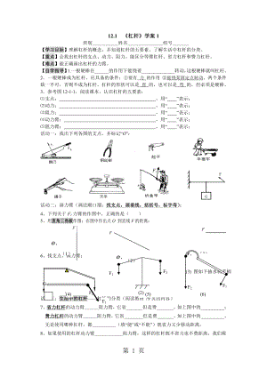 第十二章 简单机械 学案文档资料.doc