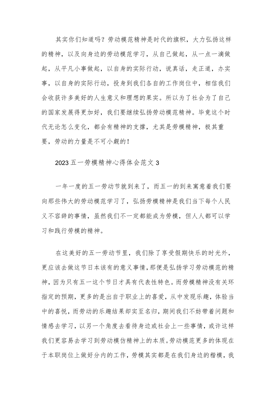 2023五一劳模精神心得体会五篇范文.docx_第3页