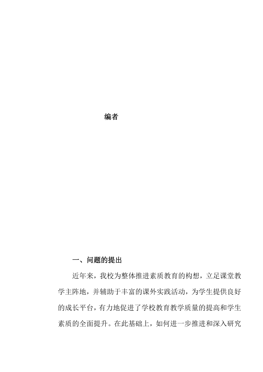 小学蔬菜种植校本课程名师制作精品教学资料.doc_第2页