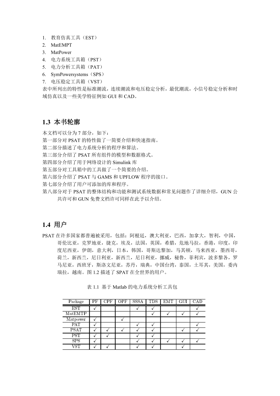 [信息与通信]关于matlab中PSAT最全资料及译文物超所值.doc_第3页