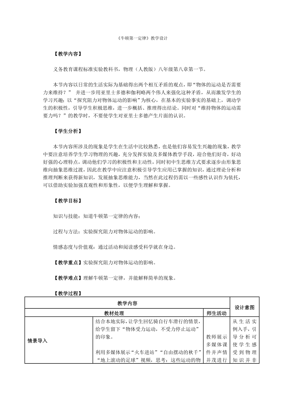 牛顿第一定律.doc_第1页