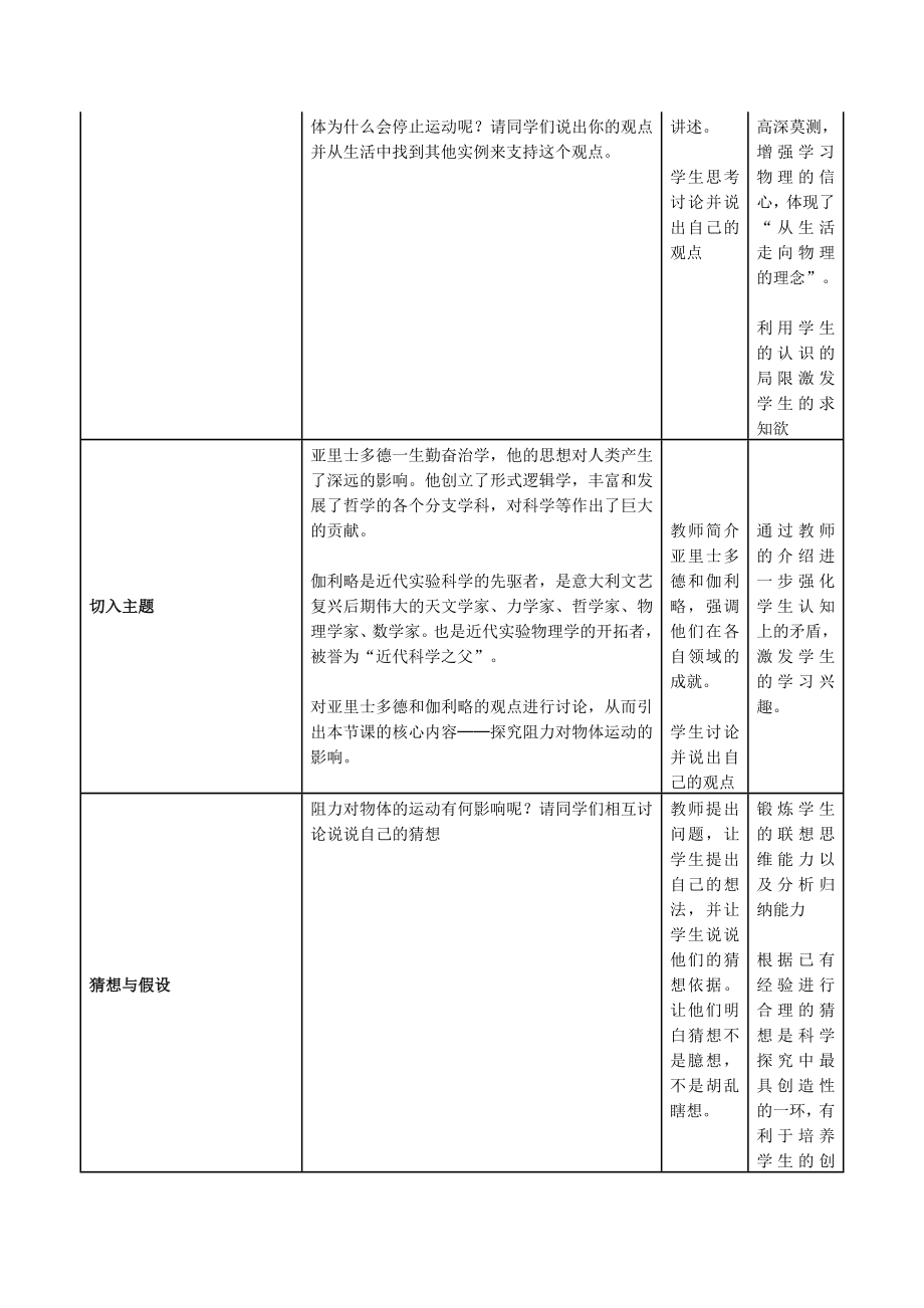 牛顿第一定律.doc_第2页