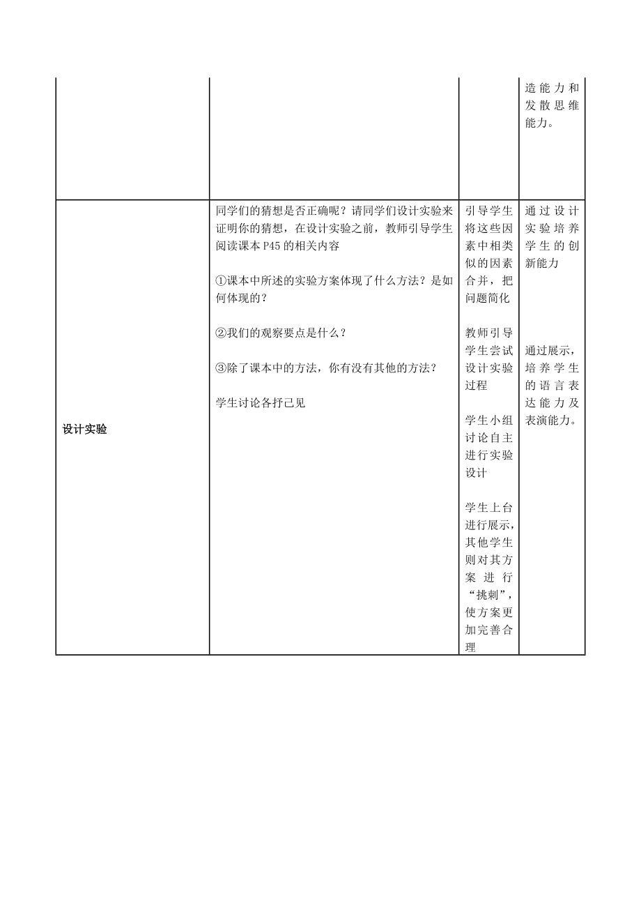 牛顿第一定律.doc_第3页