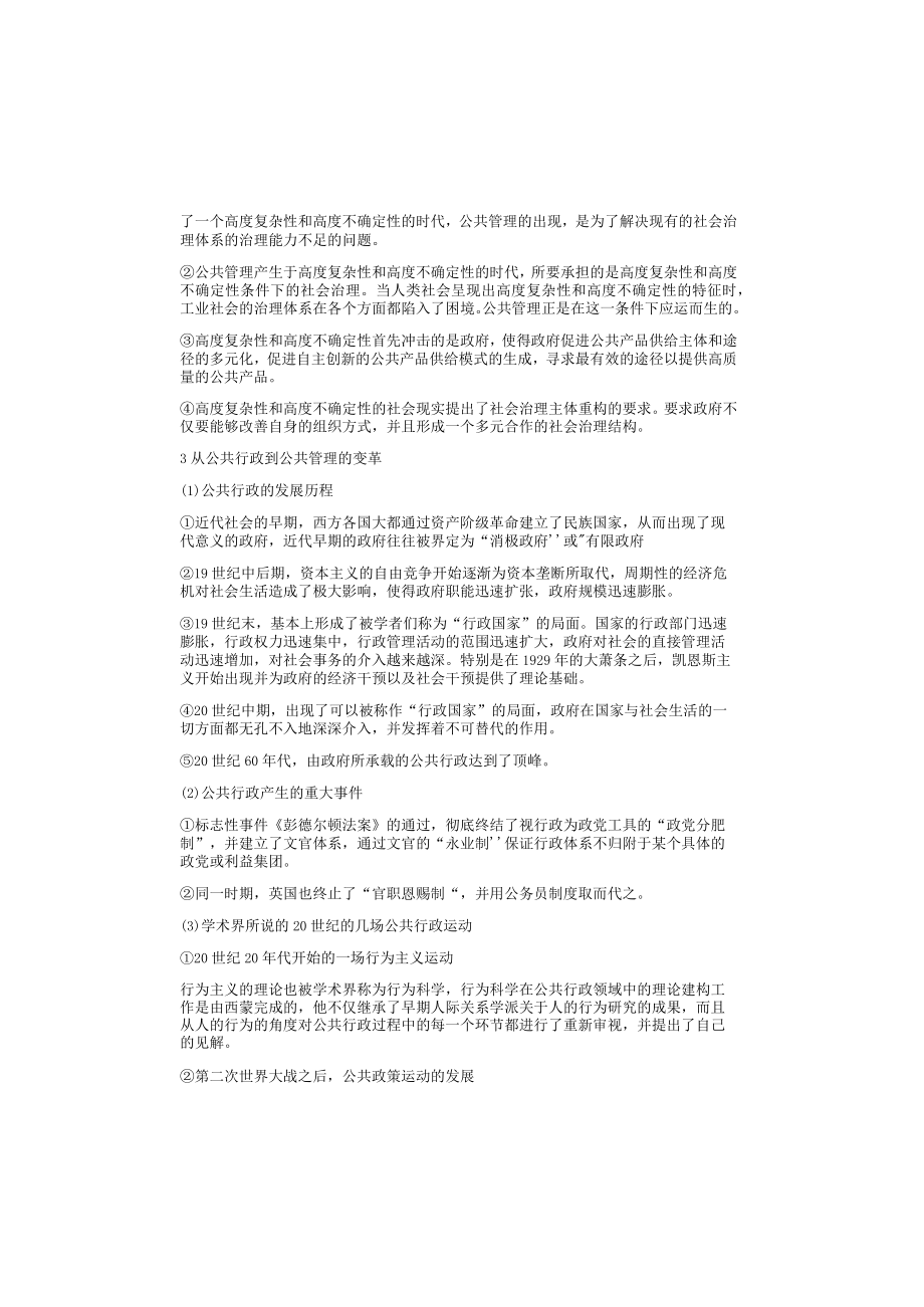 公共管理学知识考点.docx_第3页