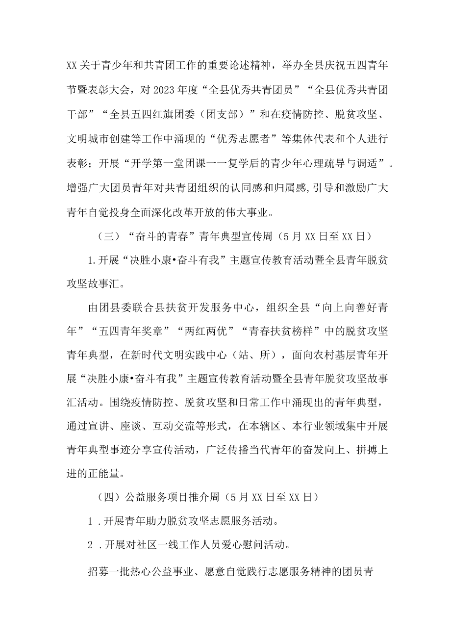 国企单位开展2023年54青年节活动主题工作方案 （合计6份）.docx_第2页