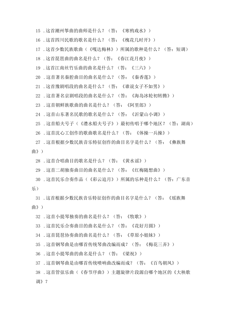 GZ056 声乐、器乐表演（民族器乐） 题库2-2023年全国职业院校技能大赛拟设赛项赛题完整版（10套）.docx_第2页