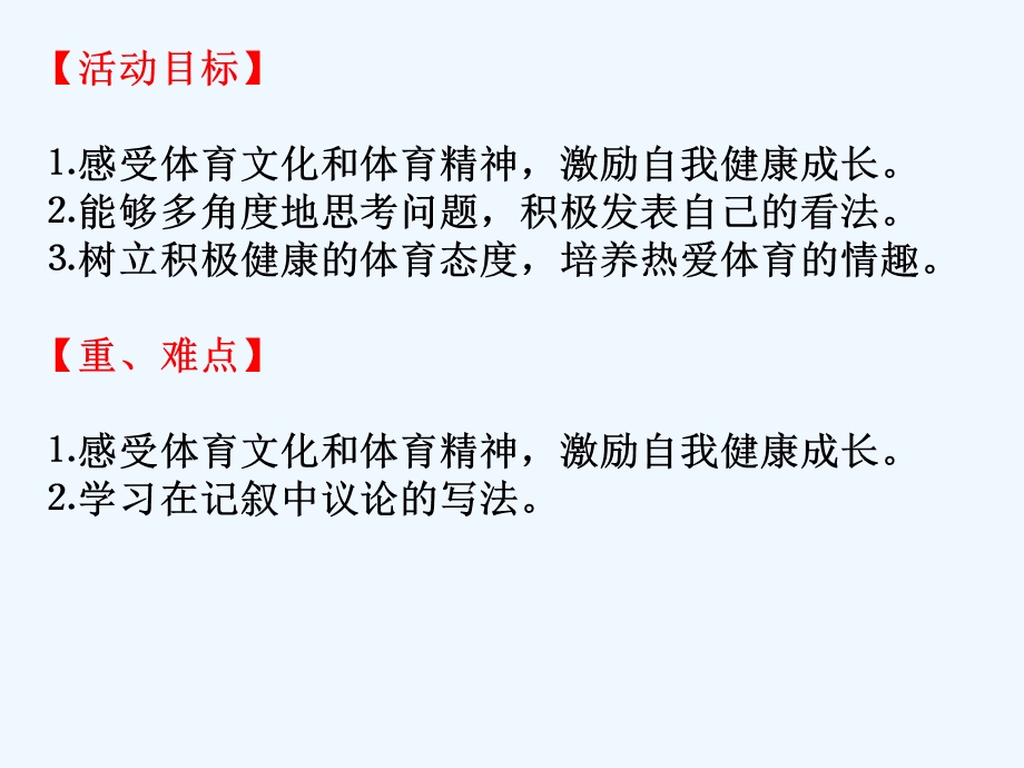 七年级语文上册 综合性学习《 感受体育》课件 鲁教版.ppt_第2页