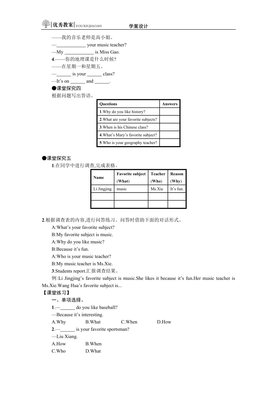 u792学案设计.docx_第3页