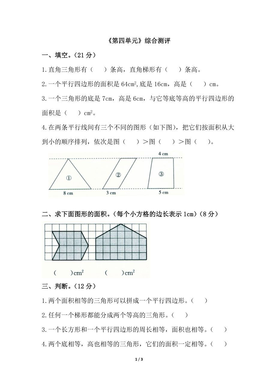 《第四单元》综合测评.doc_第1页