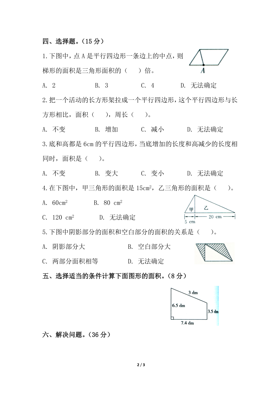 《第四单元》综合测评.doc_第2页