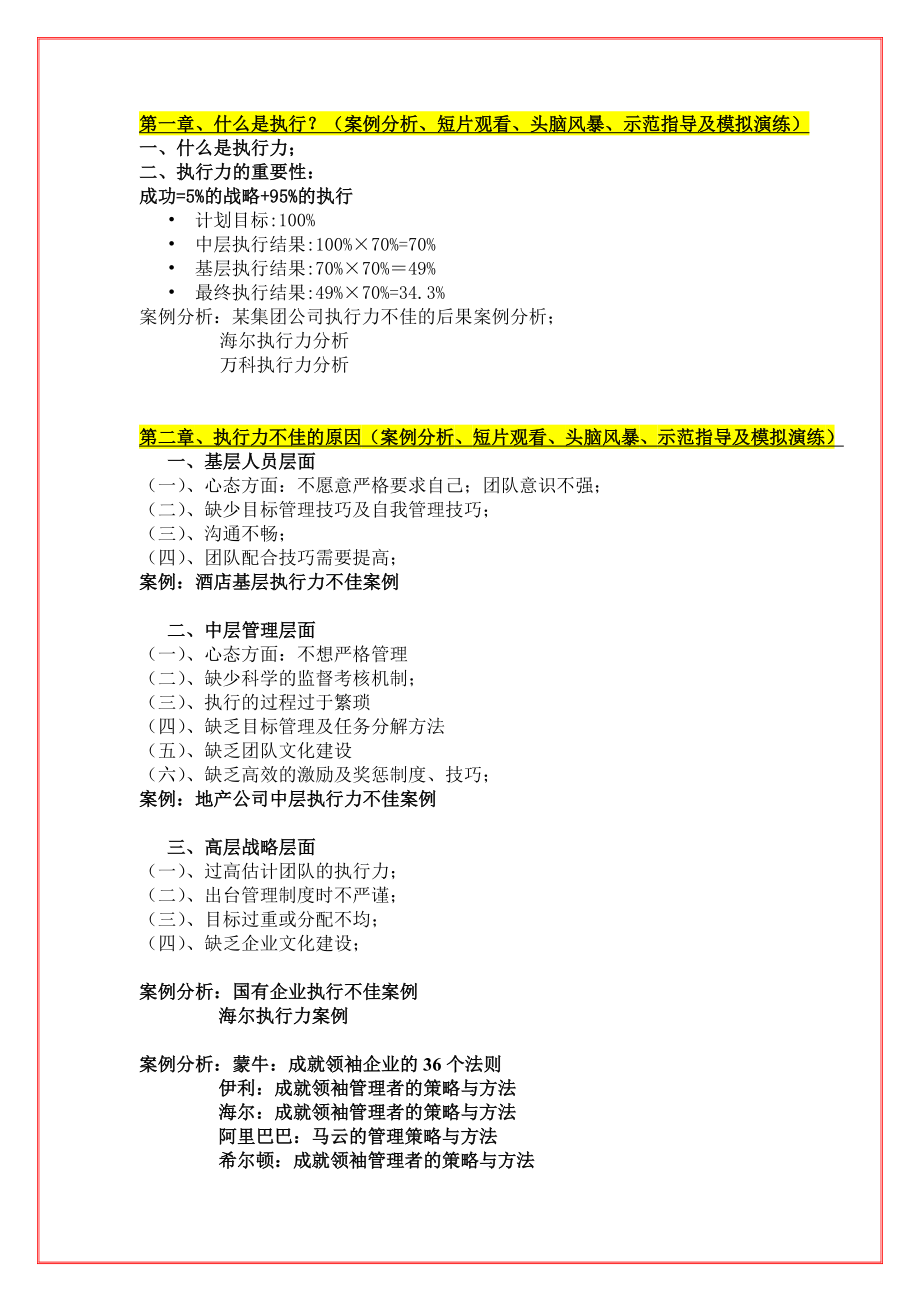 最新化压力为动力快速提升业绩的情绪管理技巧陈毓慧课件名师精心制作资料.doc_第2页