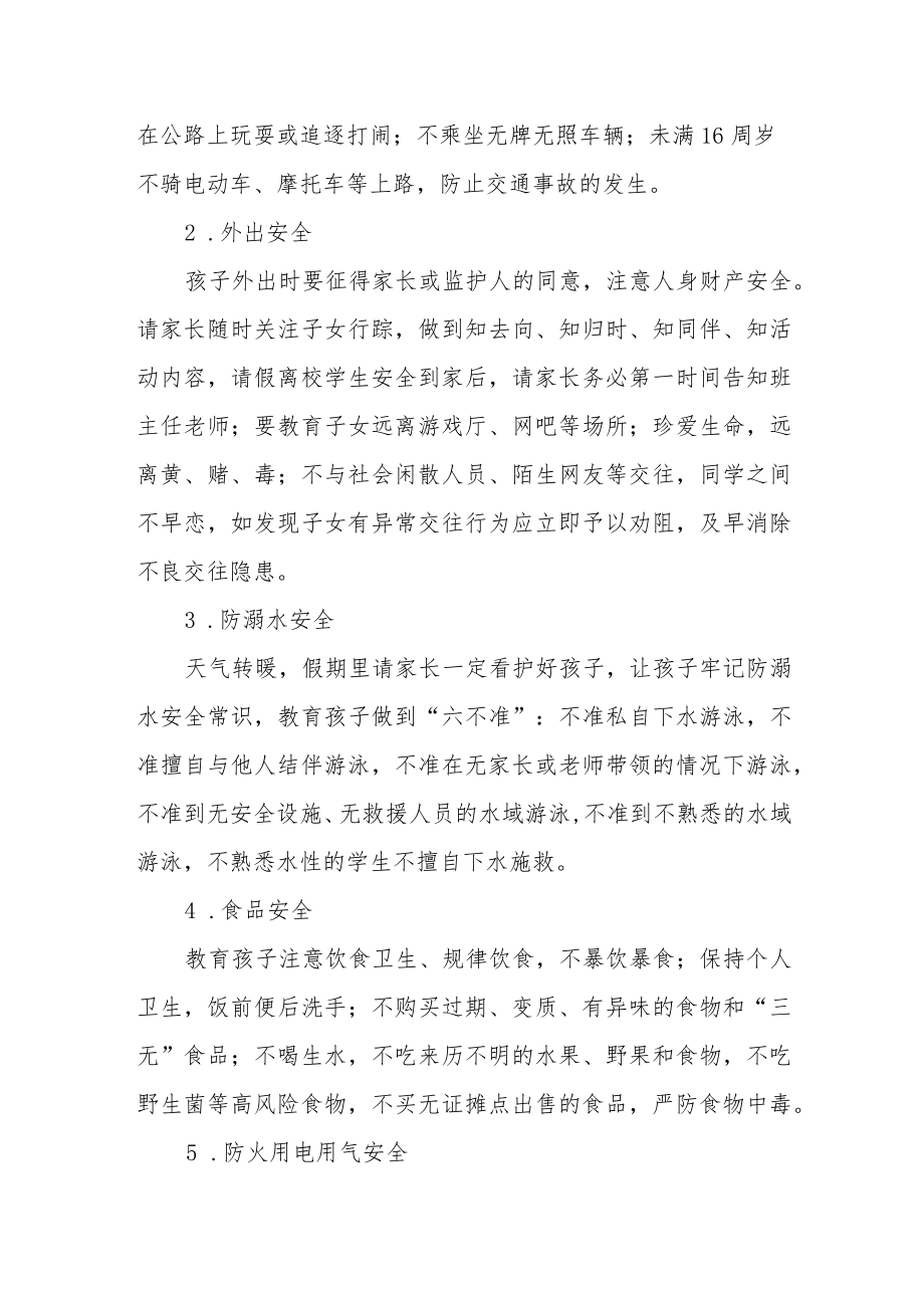 2023年职业中学五一假期安全告家长书.docx_第2页