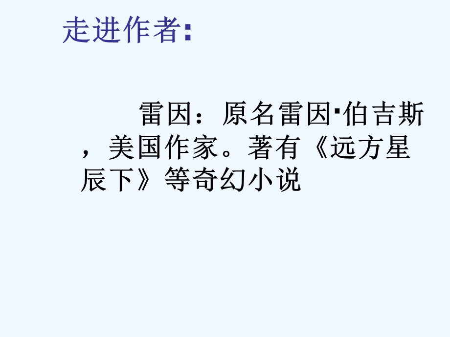 七年级语文下册《只有五条横街口的距离》课件 北师大版.ppt_第3页