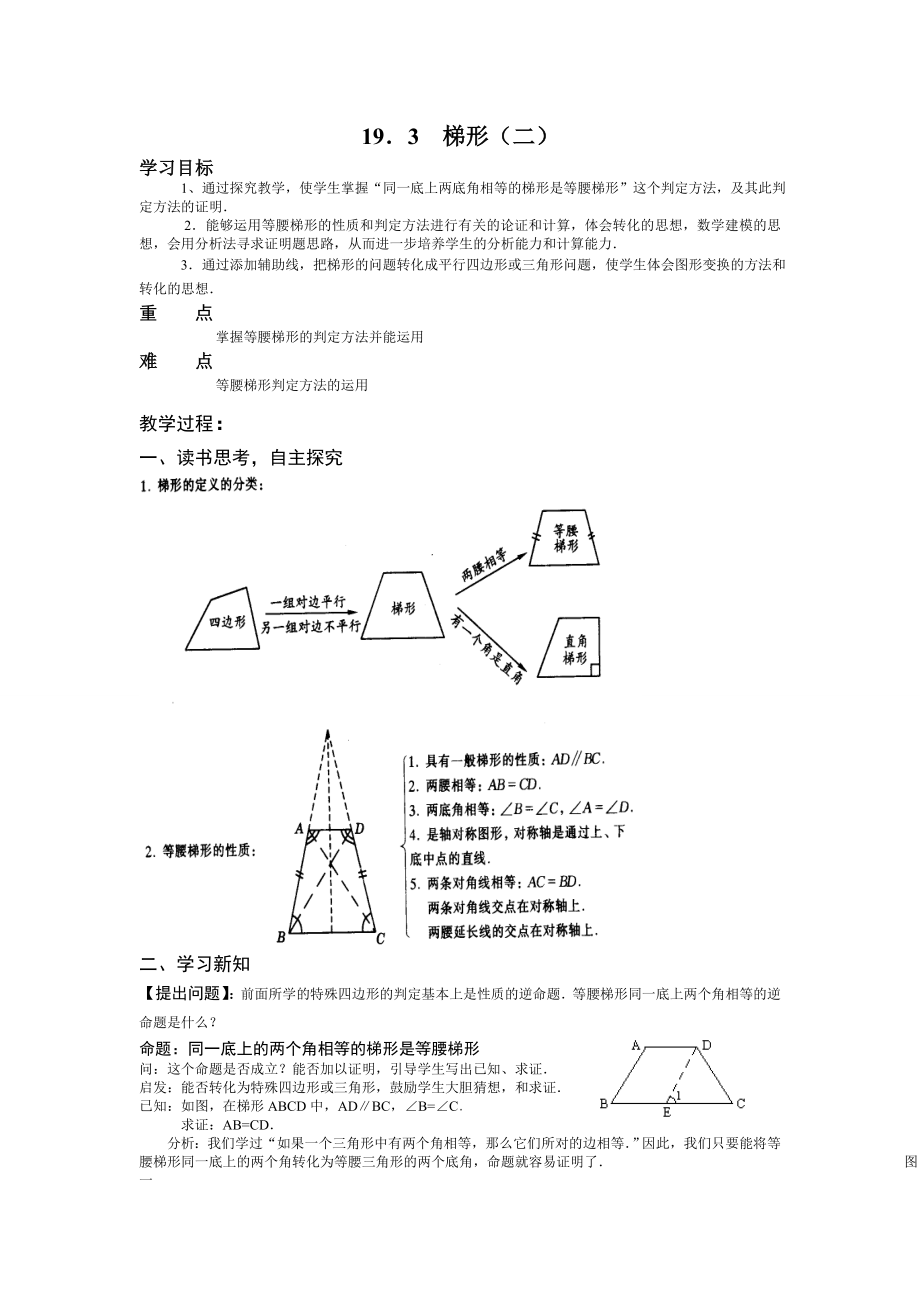 梯形（二）学案上传.doc_第1页