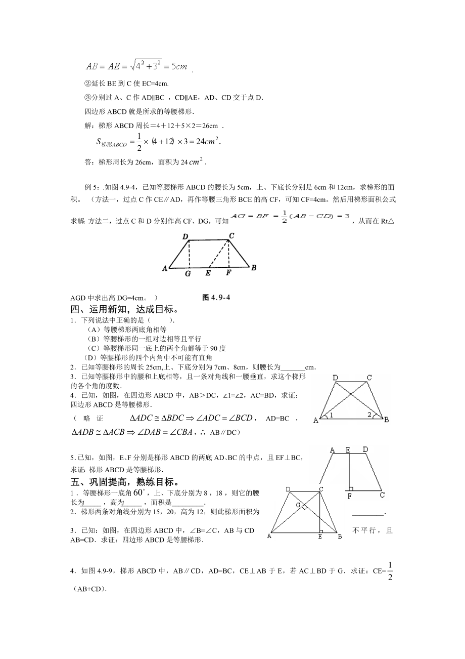 梯形（二）学案上传.doc_第3页