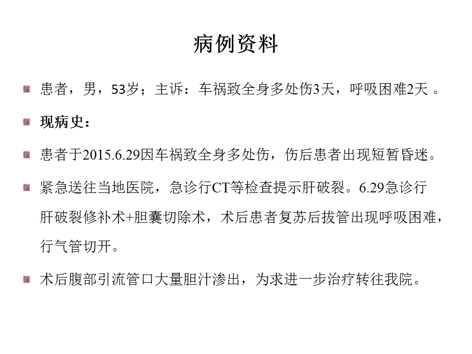 ICU多重耐药菌病例分享文档资料.pptx_第2页