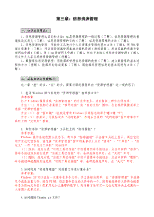 [IT认证]第3章：信息资源管理.doc