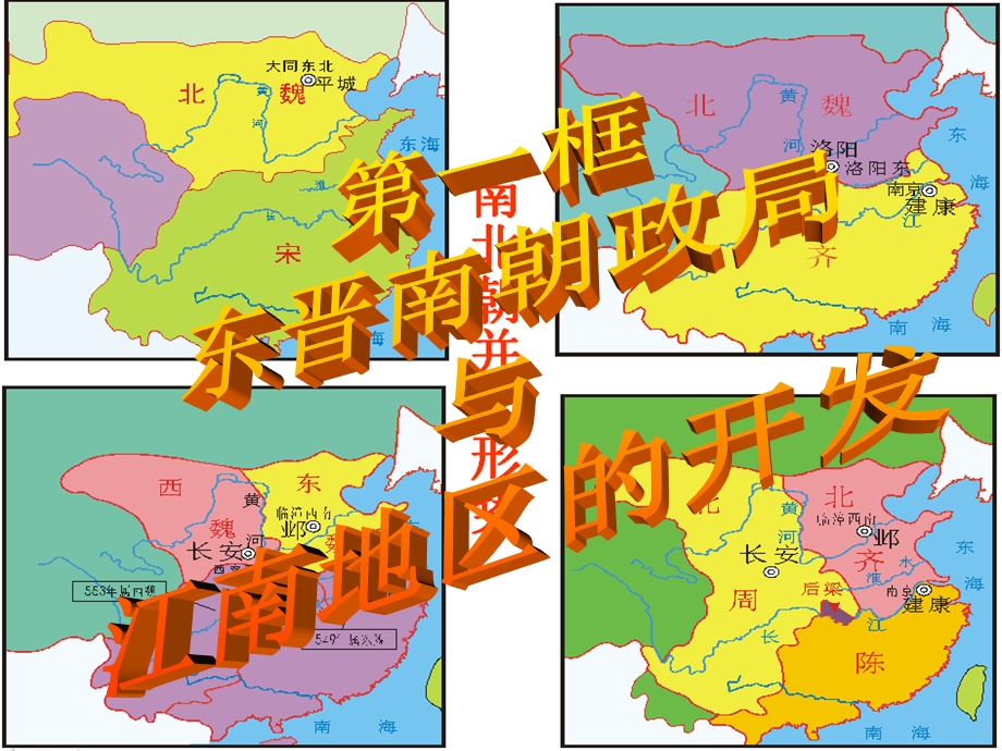 东晋南朝政局与江南地区的开发.ppt_第2页