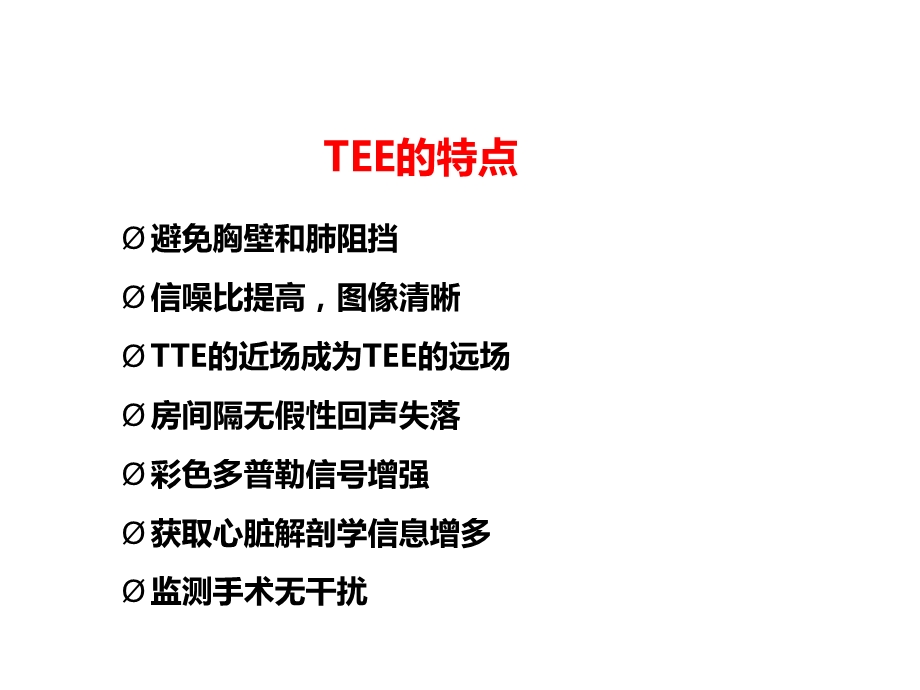 tee标准切面与心脏解剖方位 ppt课件精选文档.ppt_第2页