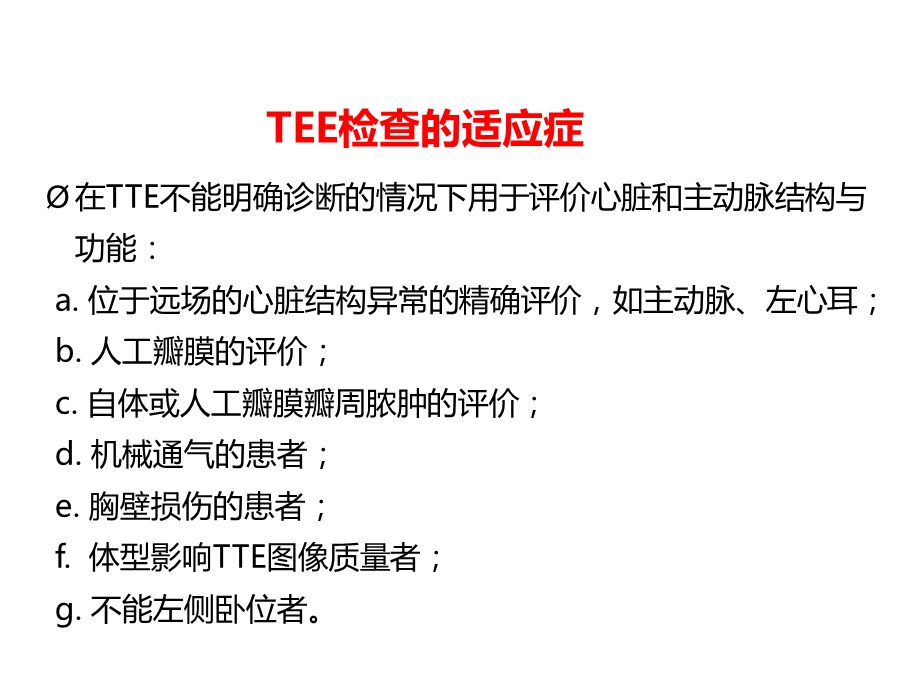 tee标准切面与心脏解剖方位 ppt课件精选文档.ppt_第3页