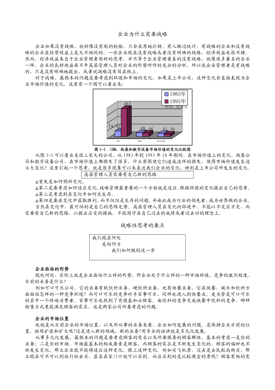 最新MBA全景課程之一企業戰略管理名师精心制作资料.doc_第2页