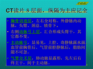 CT读片胸部西京医院呼吸内科课件PPT文档.ppt