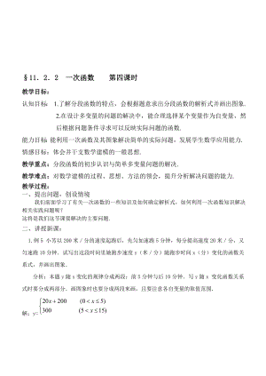 最新167;11．2．2一次函数　　第四课时名师精心制作资料.doc