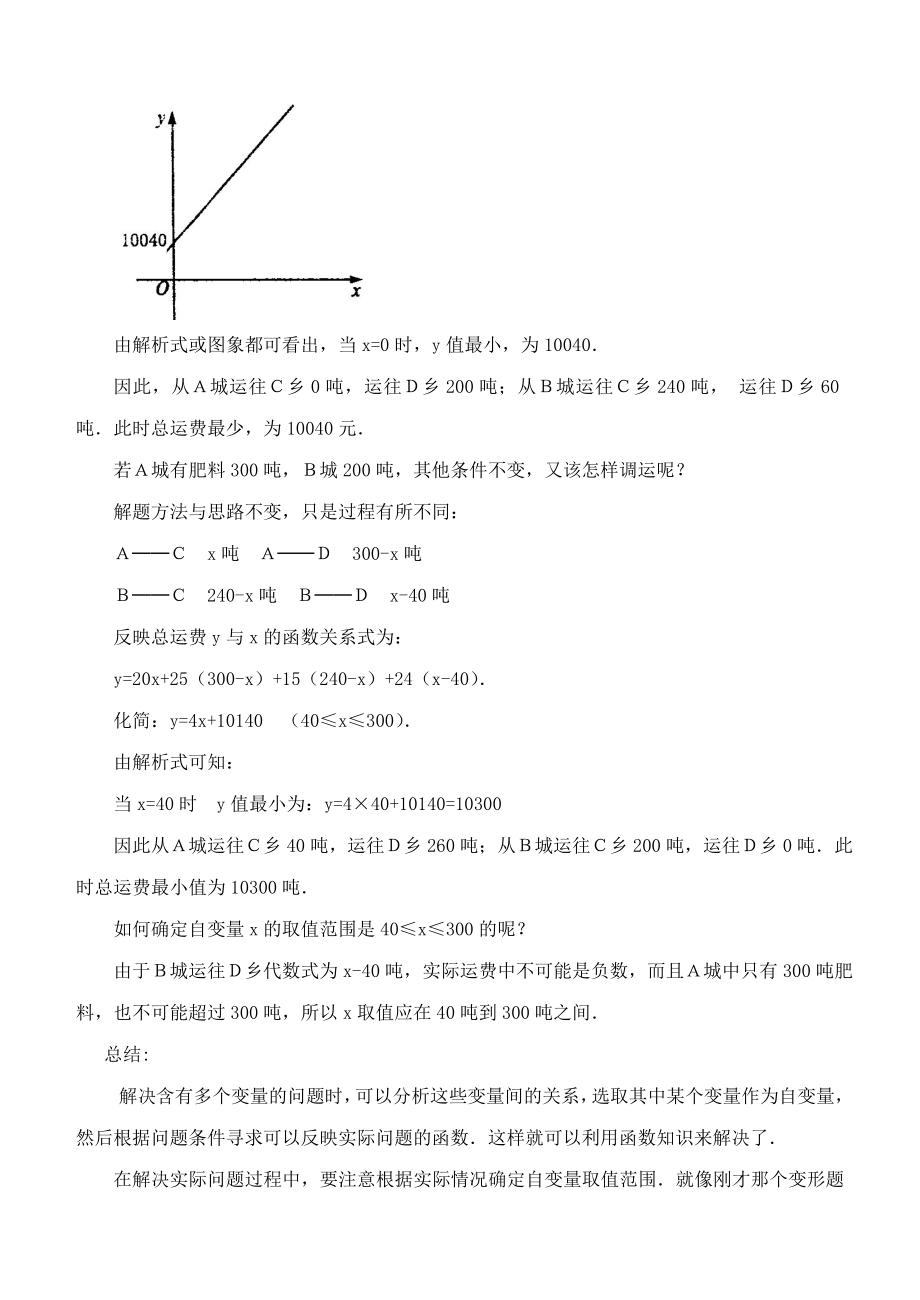 最新167;11．2．2一次函数　　第四课时名师精心制作资料.doc_第3页