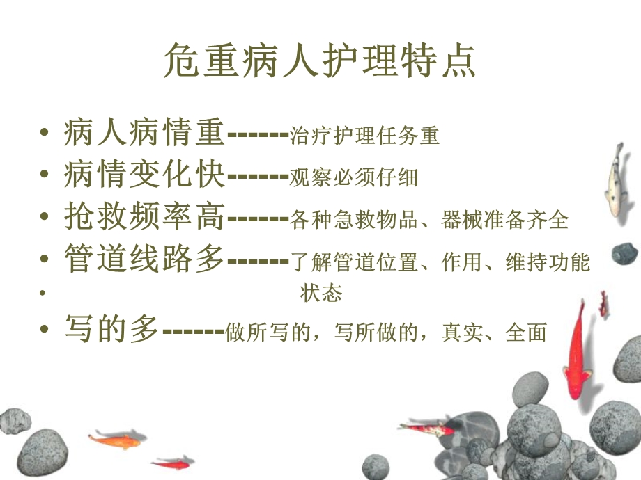 icu病人监测及评分系统精选文档.ppt_第3页