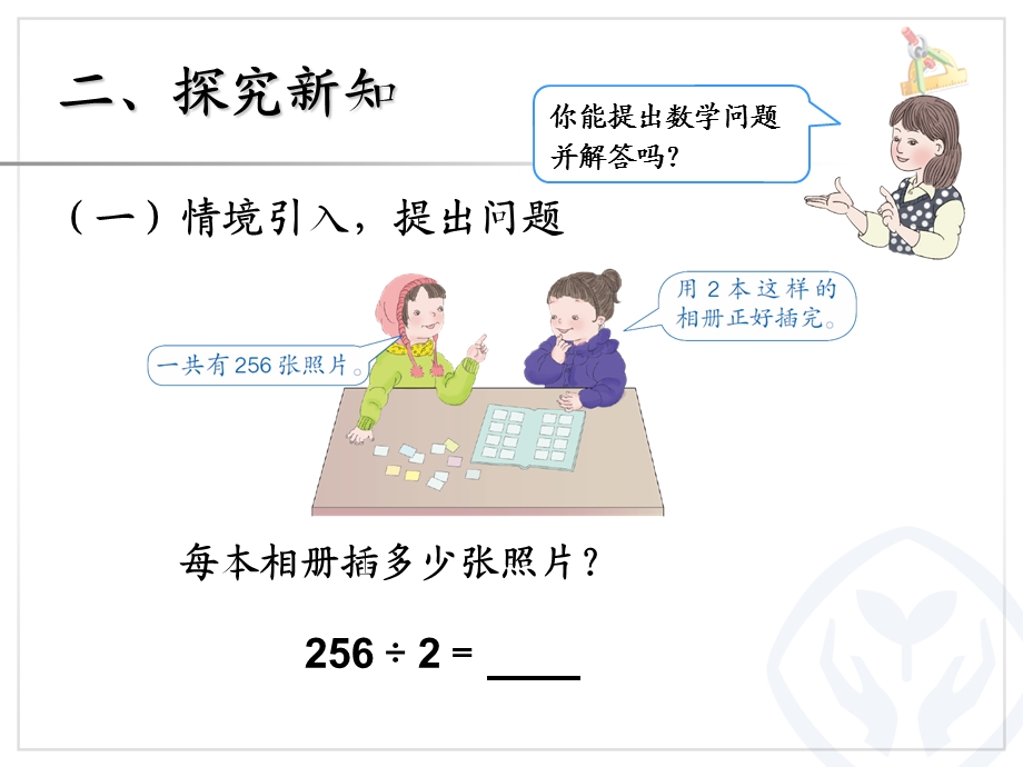 三位数除以一位数笔算 (2).ppt_第3页