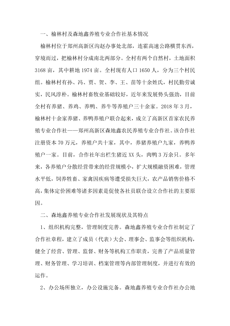 农村学习实践科学发展观调研报告.doc_第2页