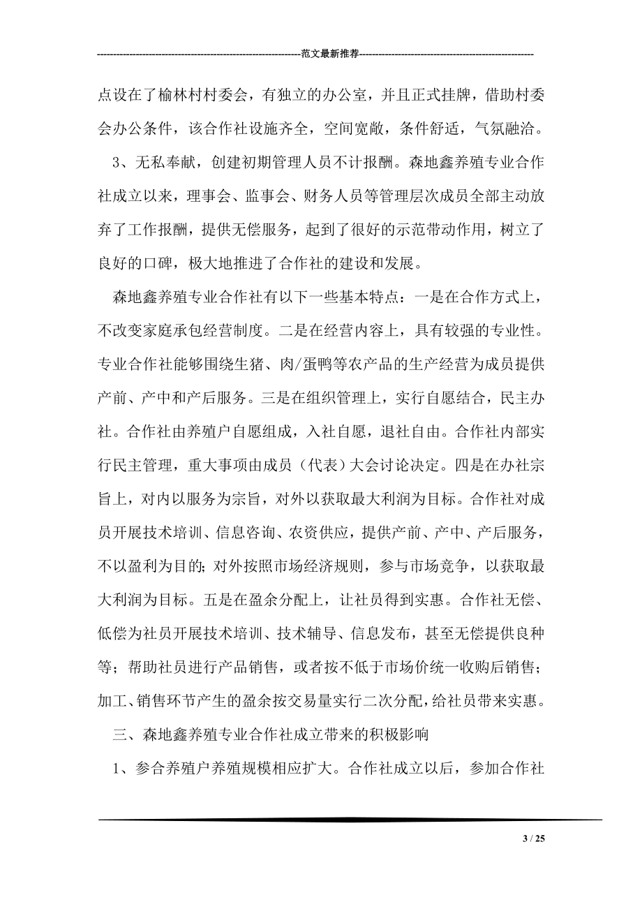 农村学习实践科学发展观调研报告.doc_第3页