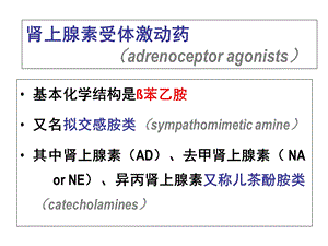 7传出神经系统药理学3文档资料.ppt