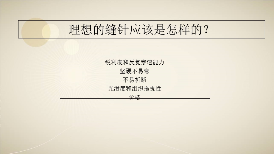 手术室缝针PPT课件文档资料.ppt_第2页