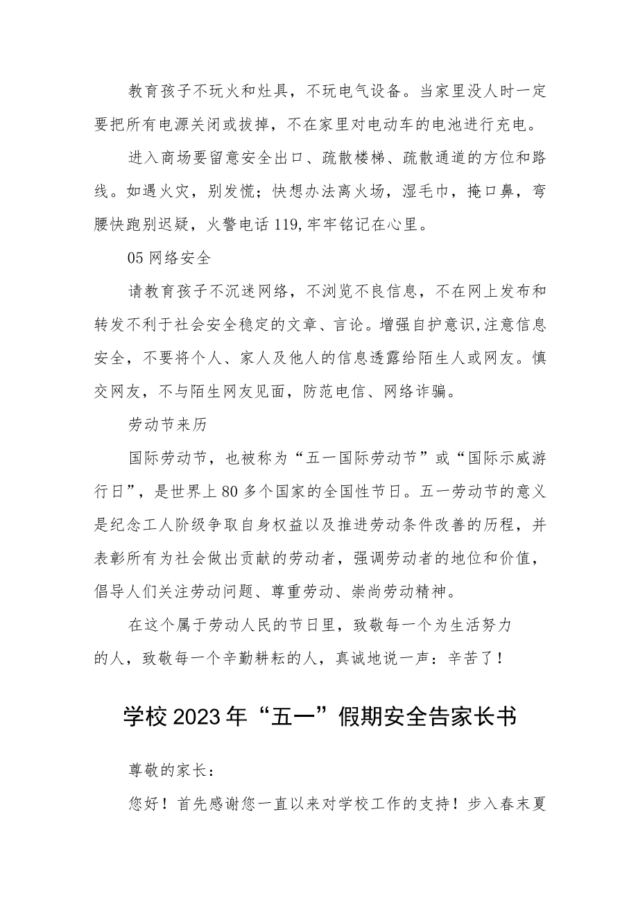 中心小学2023年五一放假告家长书三篇范文.docx_第3页