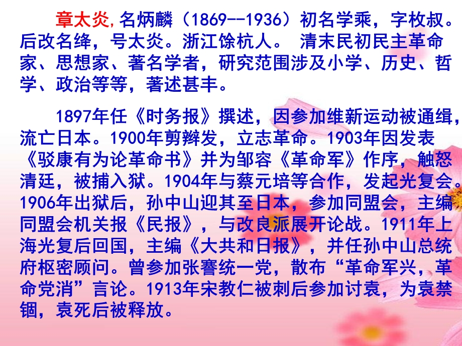 七年级语文下册《闲话章太炎》课件 北师大版.ppt_第3页