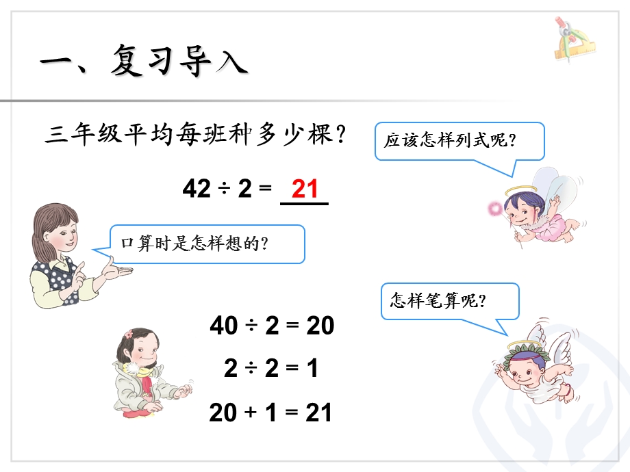 两位数除以一位数笔算 (4).ppt_第3页