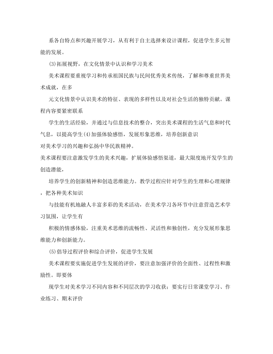 最新上海市中小学美术课程标准资料优秀名师资料.doc_第3页