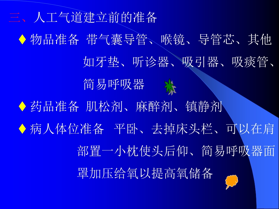 ICU人工气道的管理PPT课件PPT文档.ppt_第2页