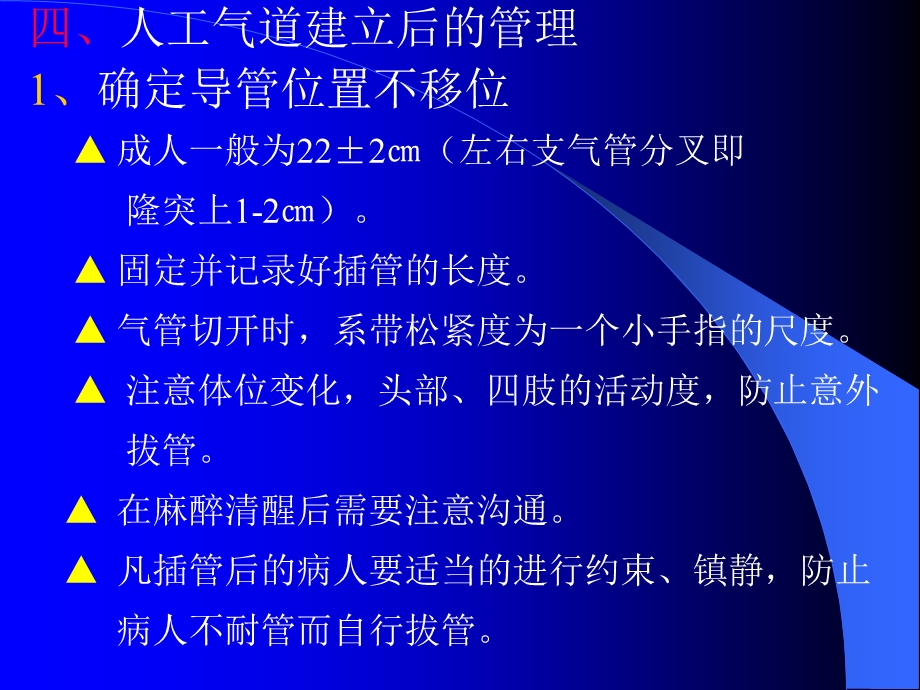 ICU人工气道的管理PPT课件PPT文档.ppt_第3页